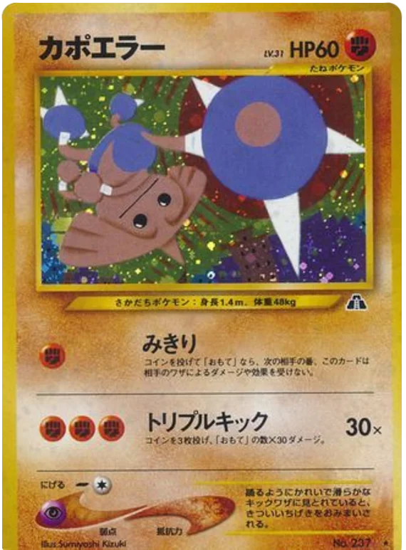 ヒットモントップ #38/56