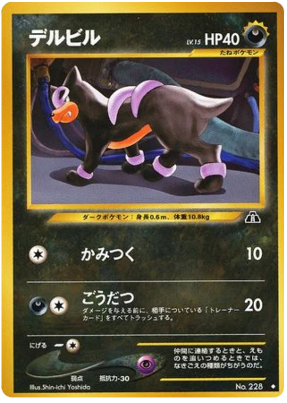 houndour（u） #39/56
