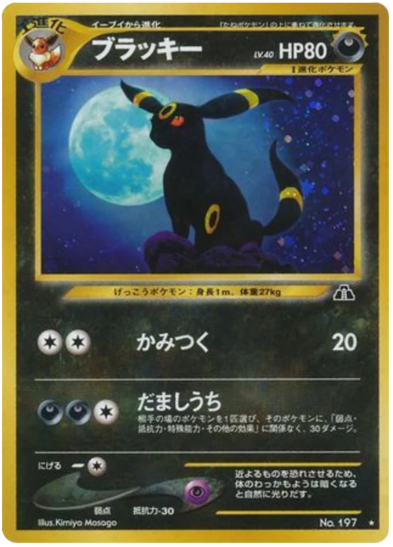 Umbreon #40/56