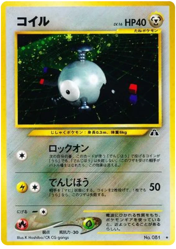 マグナイト #43/56