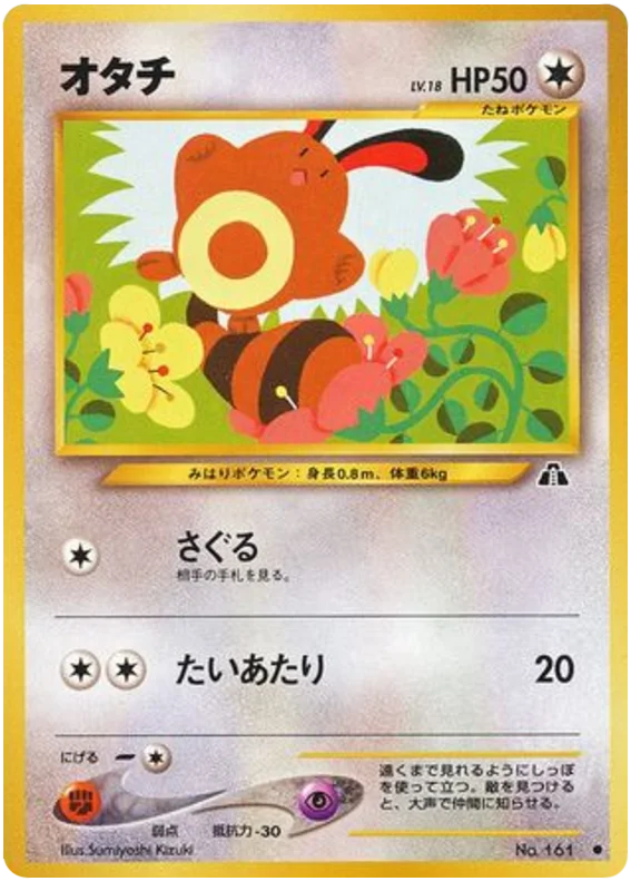セントレット #46/56