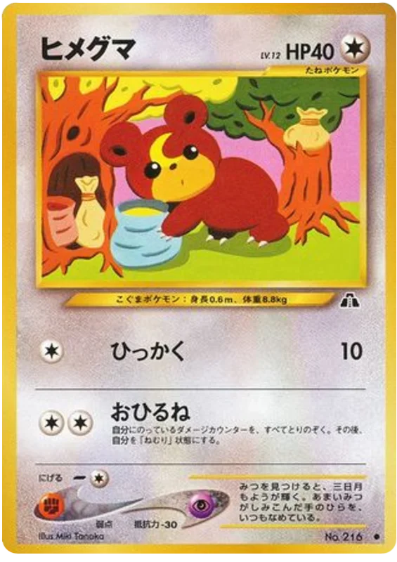 Teddiursa #48/56