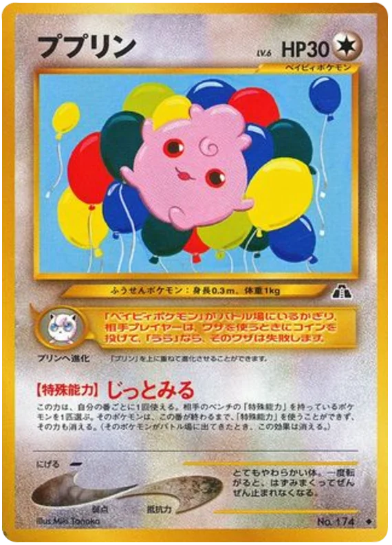 Igglybuff #50/56