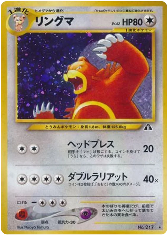 ウルサリング #51/56