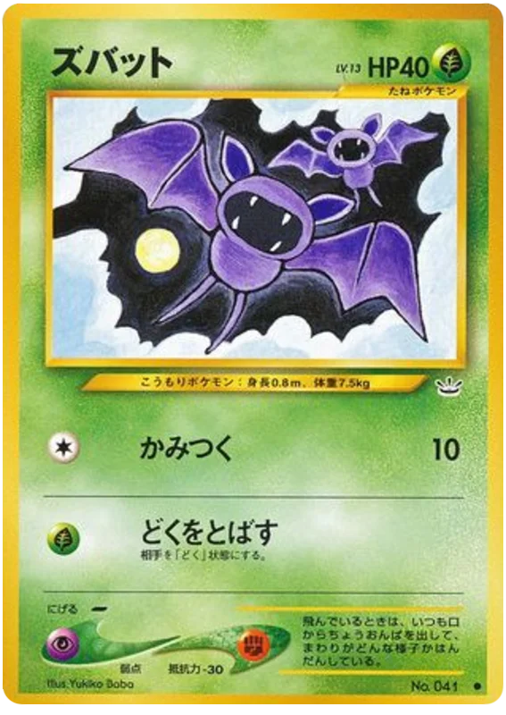Zubat #1/57