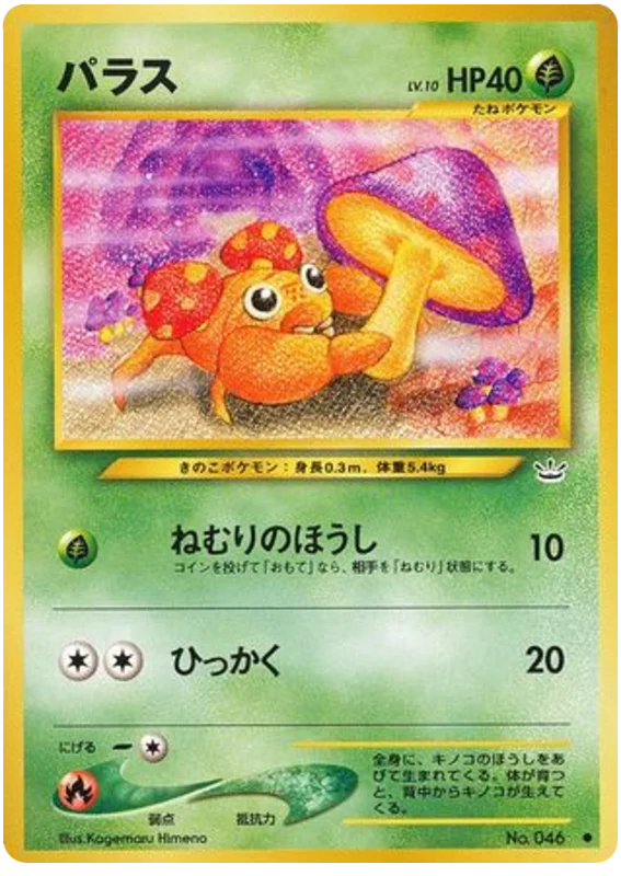 パラ #2/57