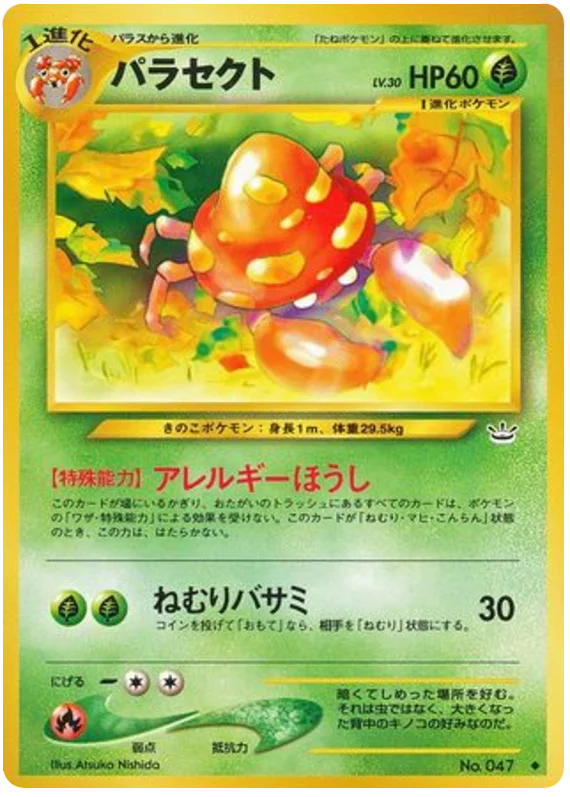 パラセクト #5/57