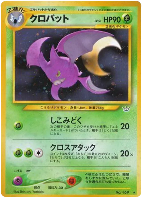 クロバット #6/57