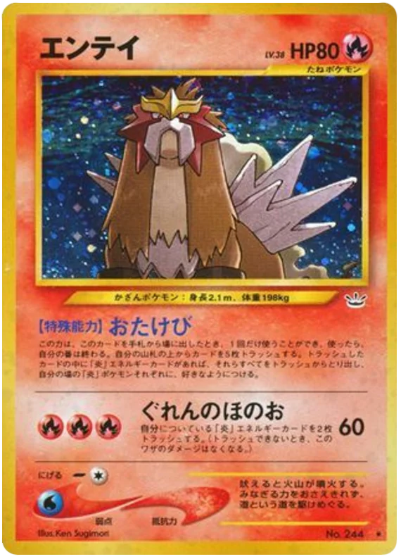 entei #10/57