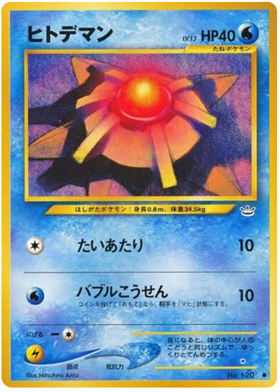staryu #13/57