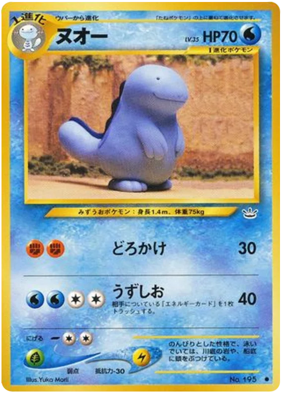 quagsire #14/57