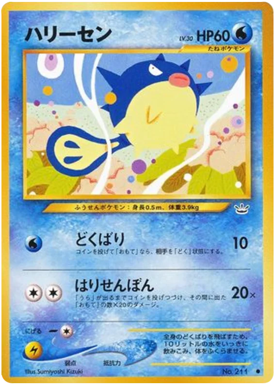 qwilfish #15/57