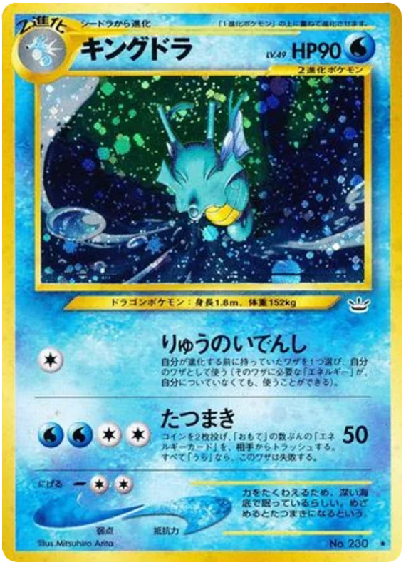 キングドラ #20/57