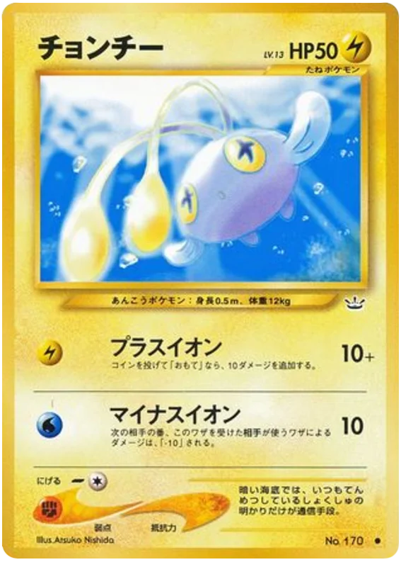 チンチョウ #24/57