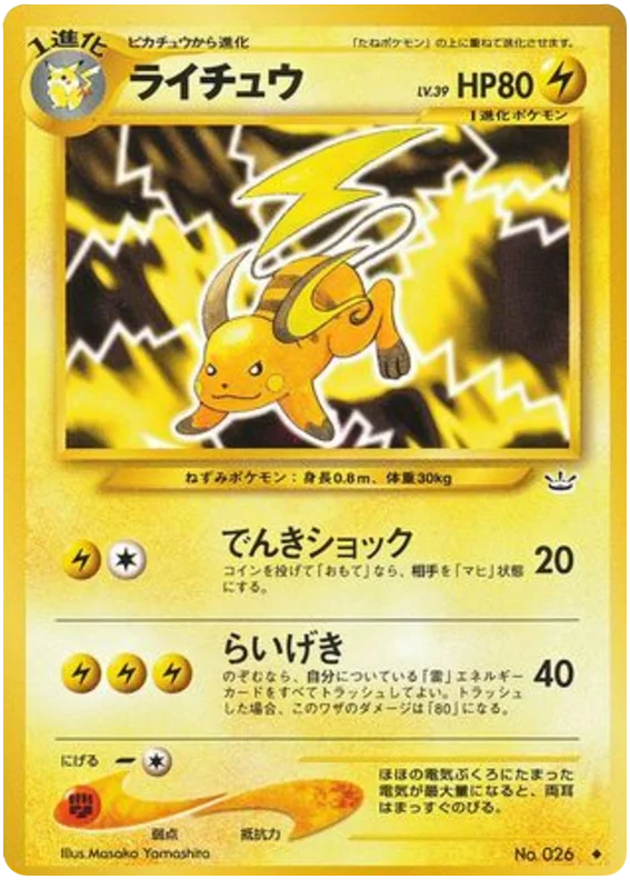 ライチュ #25/57