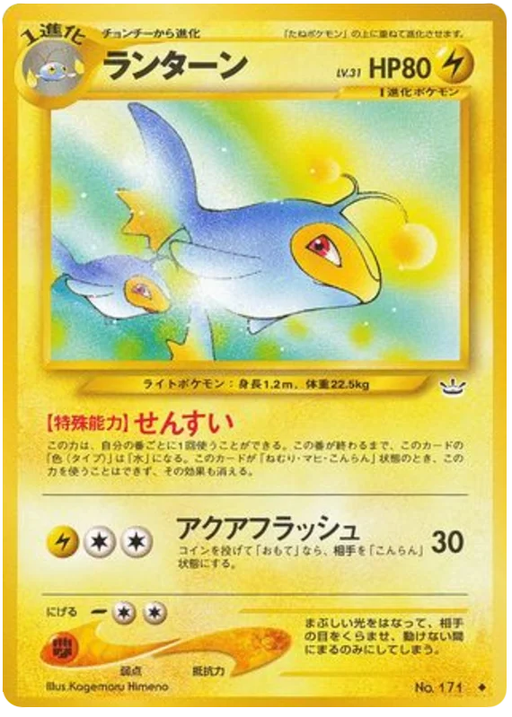 ラントン #26/57