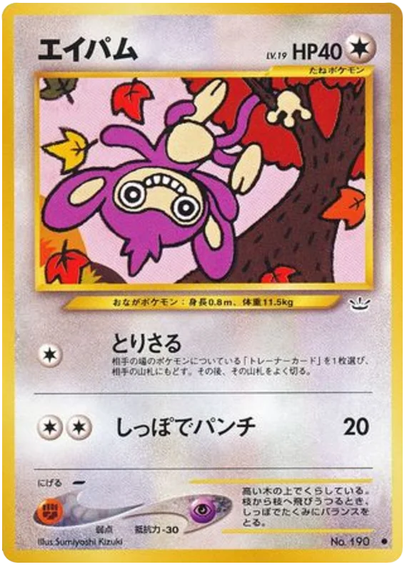 aipom #47/57