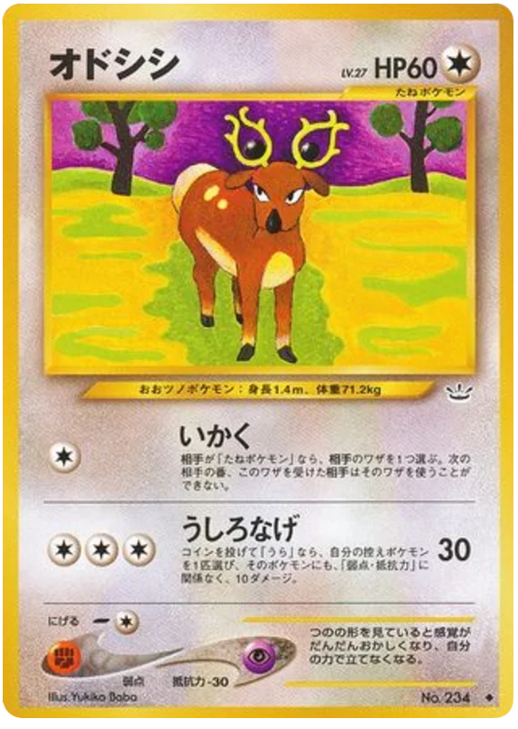 スタントラー #49/57