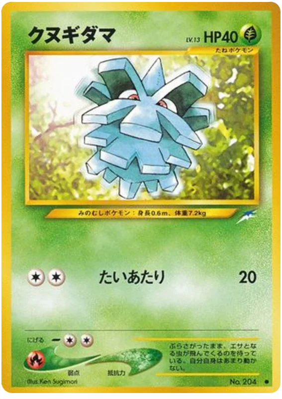Pineco #5/113