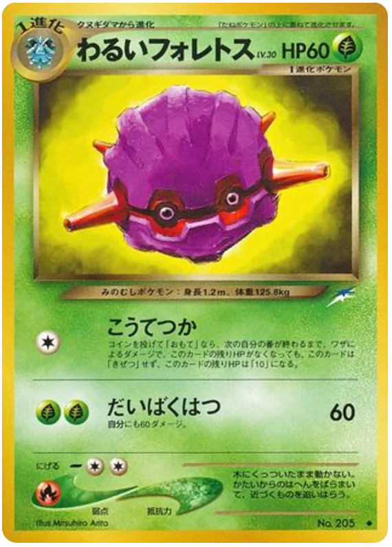 暗いforretress #8/113