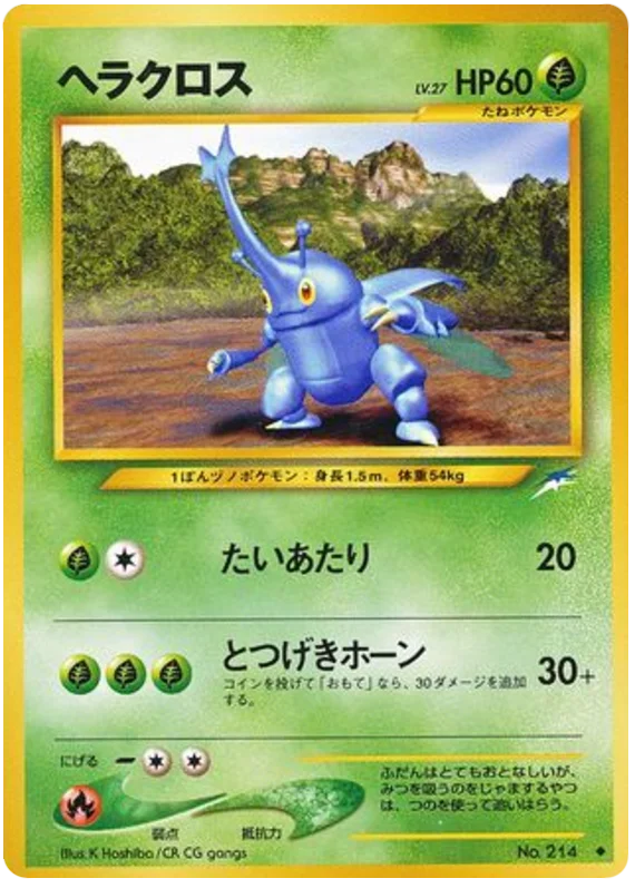 ヘラクロス #9/113