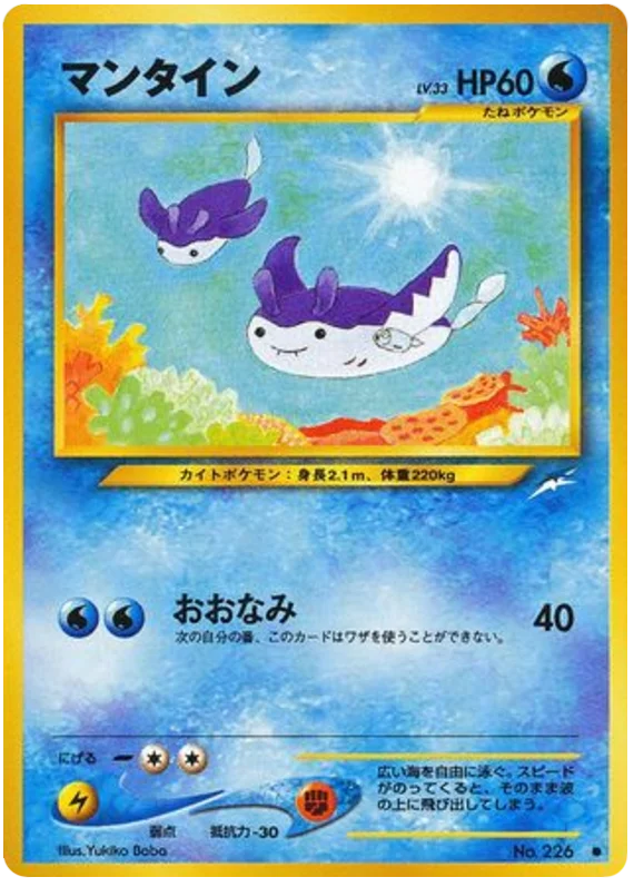 マンティン #31/113