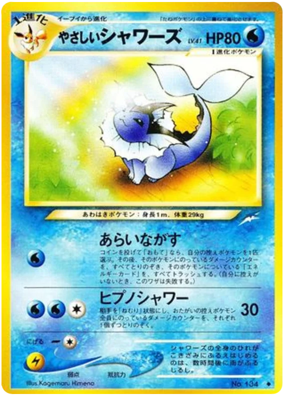 軽いvaporeon #34/113