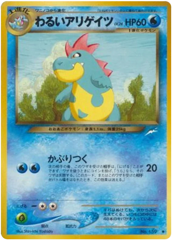 暗いワニ #36/113