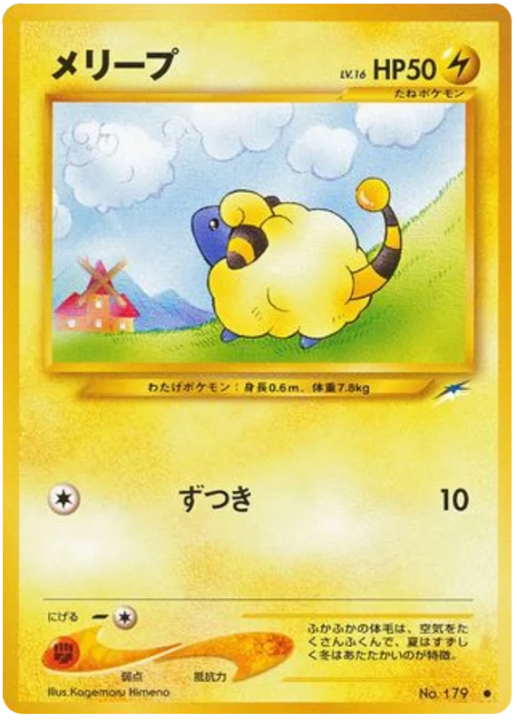 Mareep #42/113