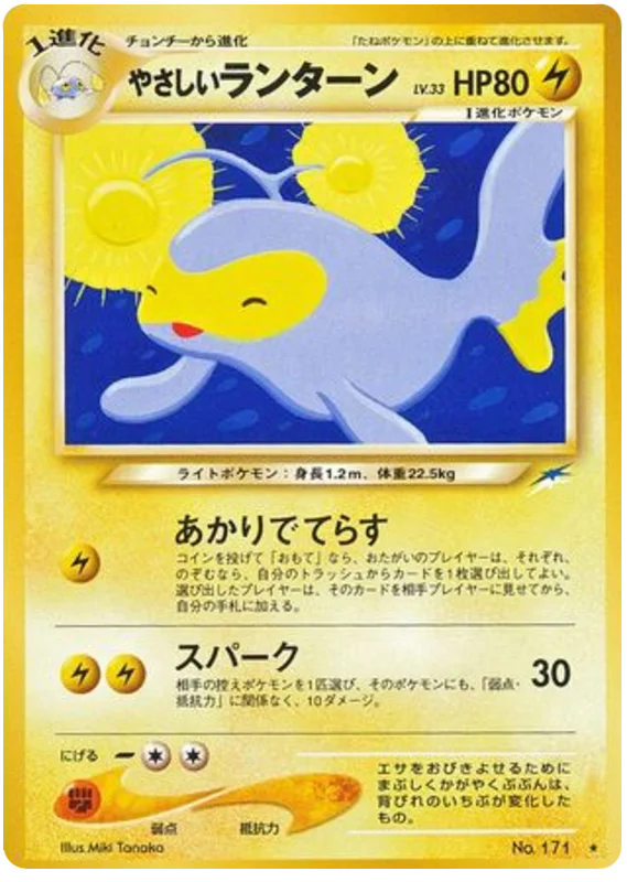 ライトラントン #45/113