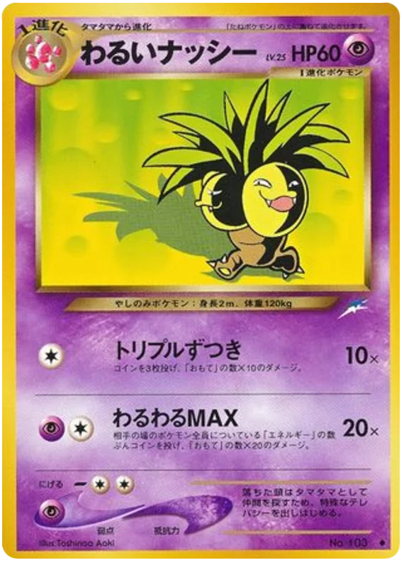 暗いexeggutor #56/113