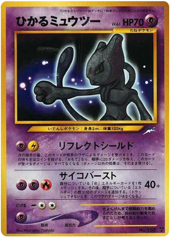 輝くミュウツー #68/113