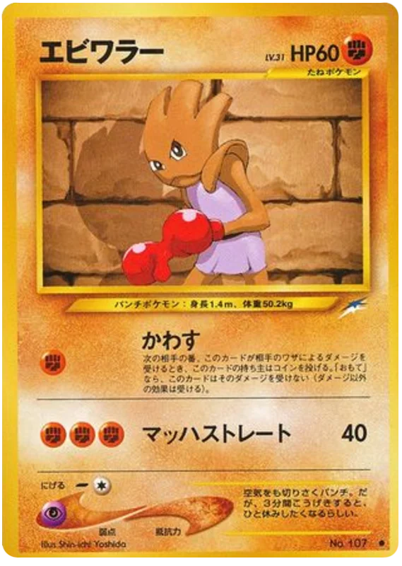 ヒットモンチャン #70/113