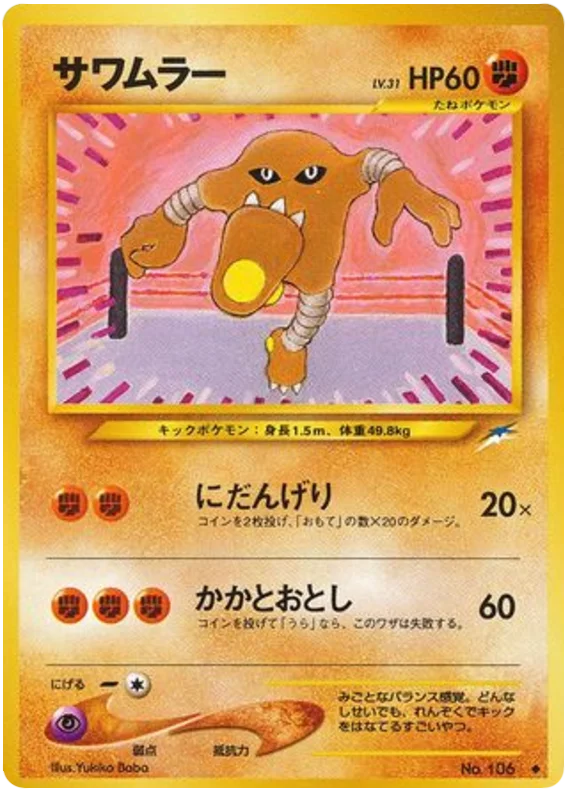 Hitmonlee #75/113