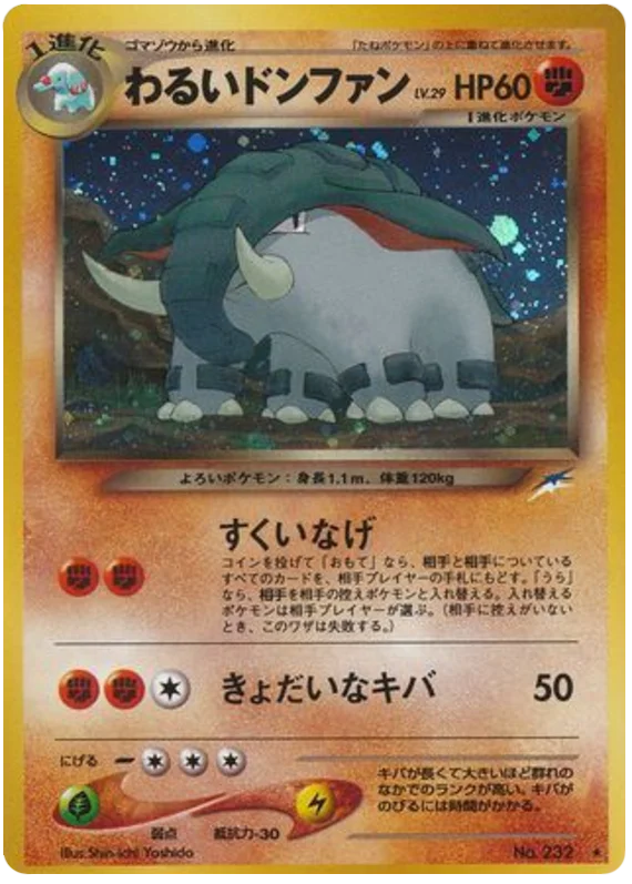 ダークドンファン #78/113