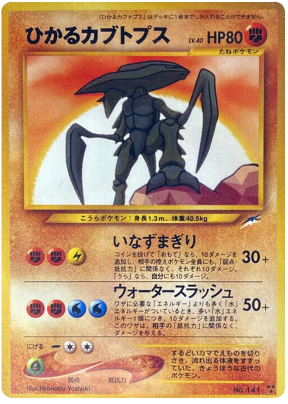 輝くカブトップ #80/113