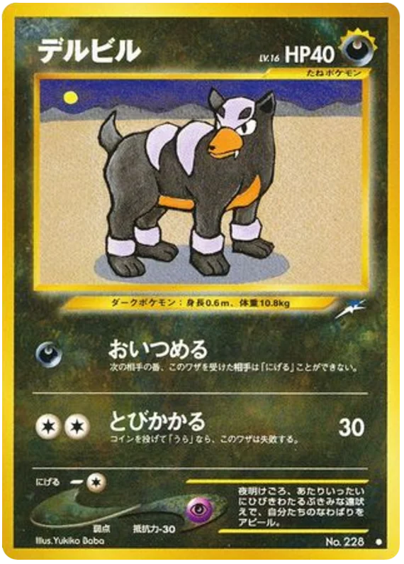 猟犬 #81/113