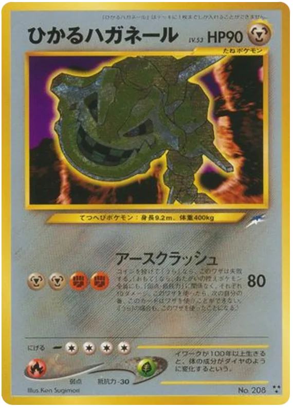 Shining Steelix #84/113