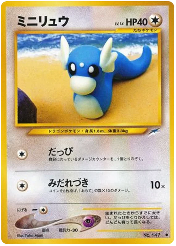 ドラチーニ #87/113