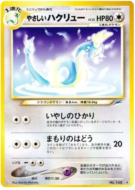 ライトドラゴンエア #93/113