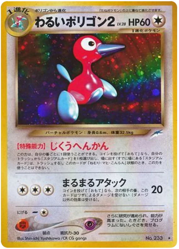 Dark Porygon2 #97/113