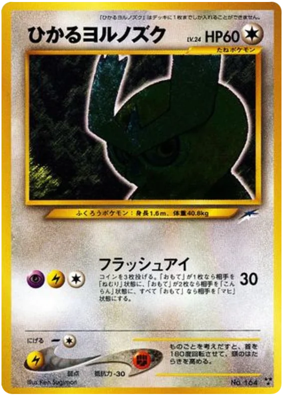 輝くノクトウル #98/113