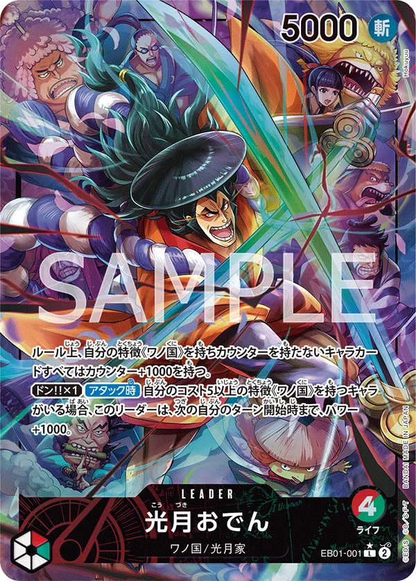 Kouzuki Oden, メモリアルコレクション EB01-001