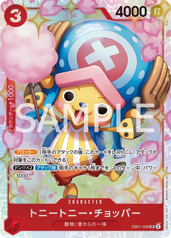 Tony Tony.Chopper, メモリアルコレクション EB01-006