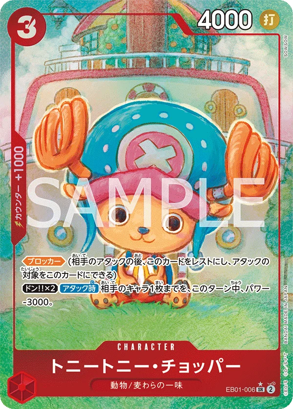 Tony Tony.Chopper, メモリアルコレクション EB01-006