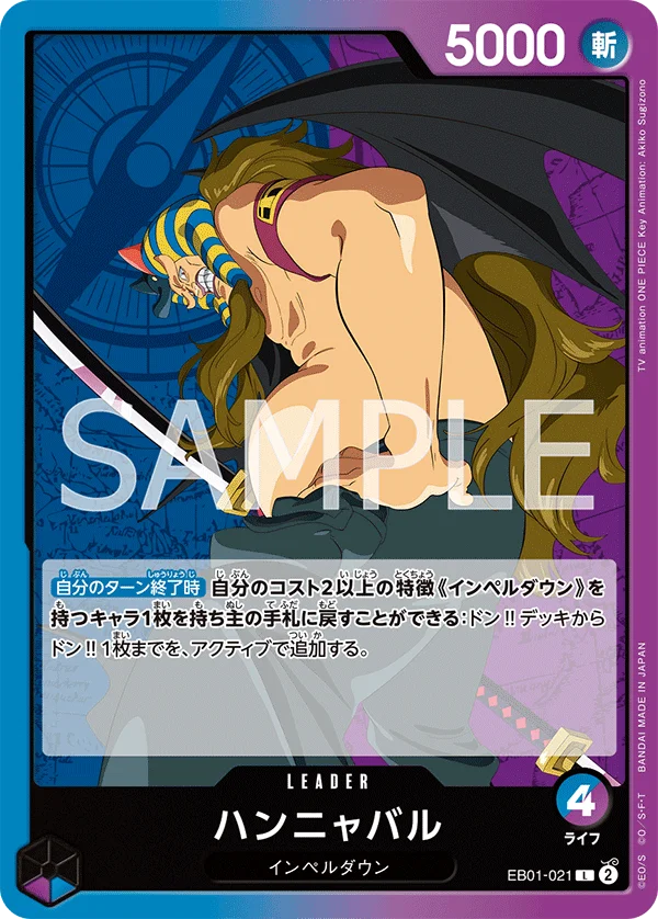Hannyabal, メモリアルコレクション EB01-021