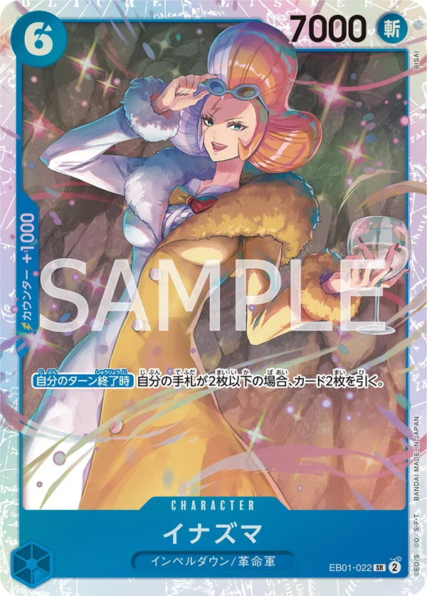 Inazuma, メモリアルコレクション EB01-022