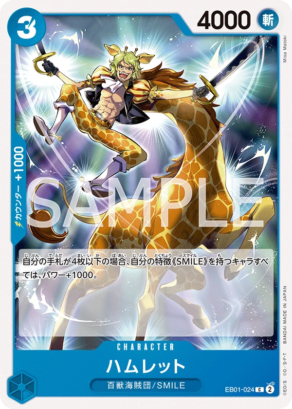 Hamlet, メモリアルコレクション EB01-024