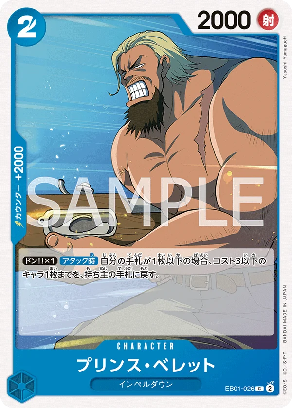 Prince Bellett, メモリアルコレクション EB01-026