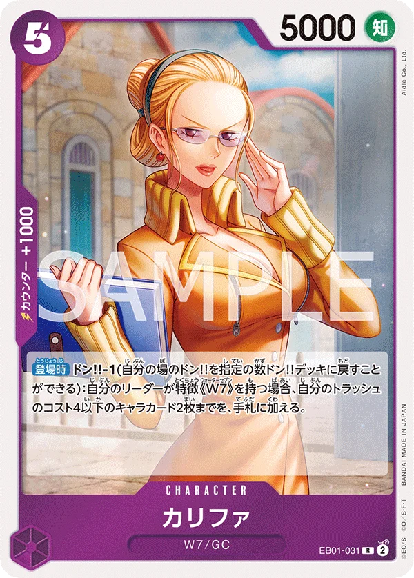 Kalifa, メモリアルコレクション EB01-031